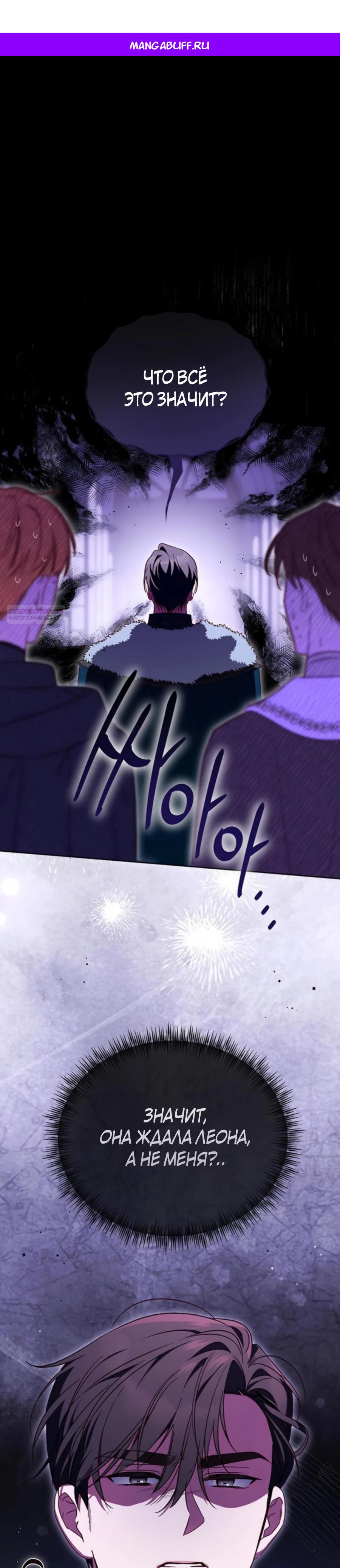 Манга Я — герцогиня по призванию - Глава 19 Страница 1