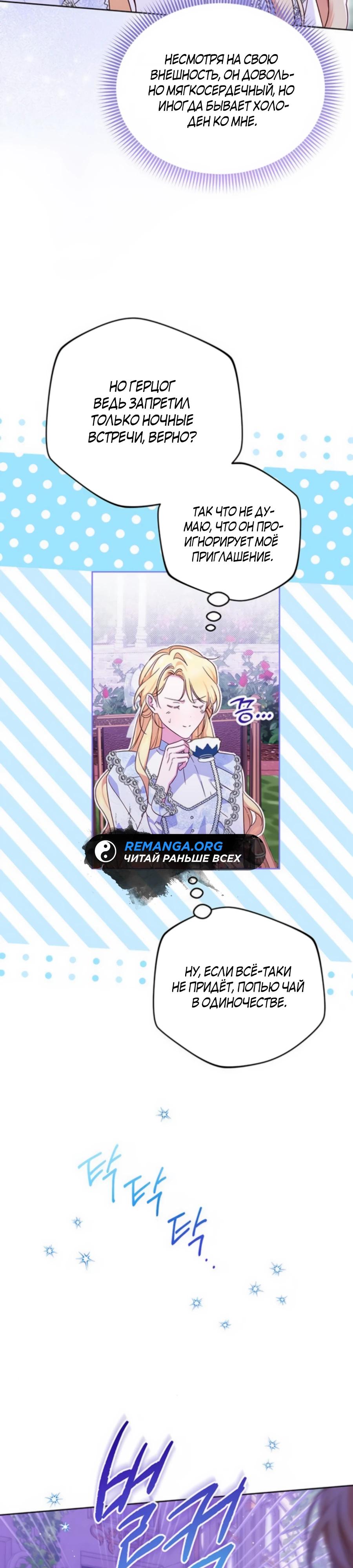 Манга Я — герцогиня по призванию - Глава 19 Страница 15