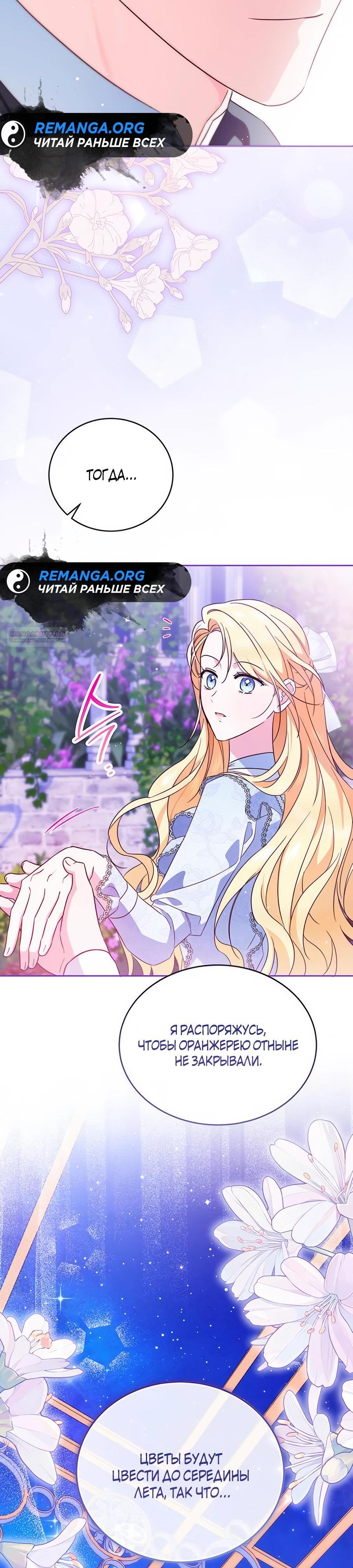 Манга Я — герцогиня по призванию - Глава 19 Страница 42