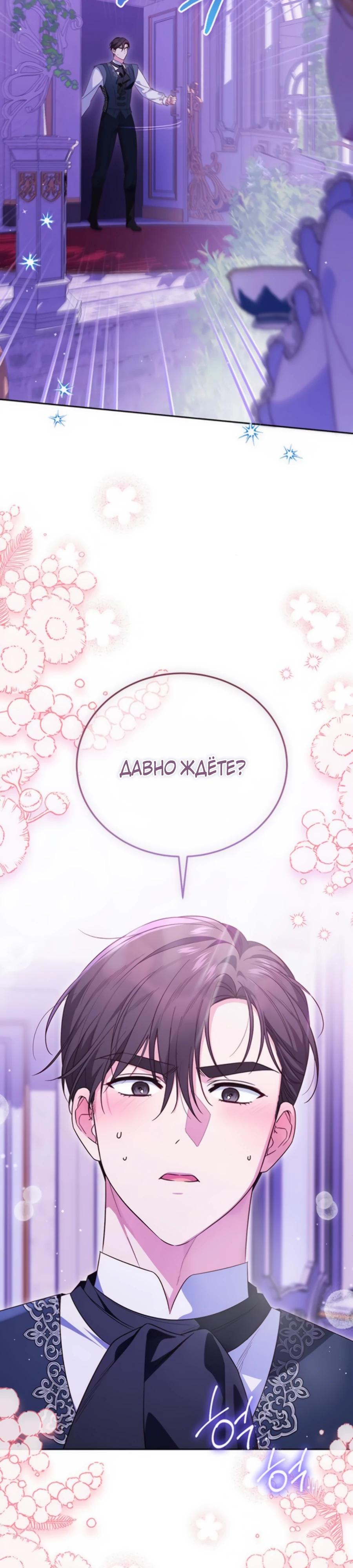 Манга Я — герцогиня по призванию - Глава 19 Страница 16