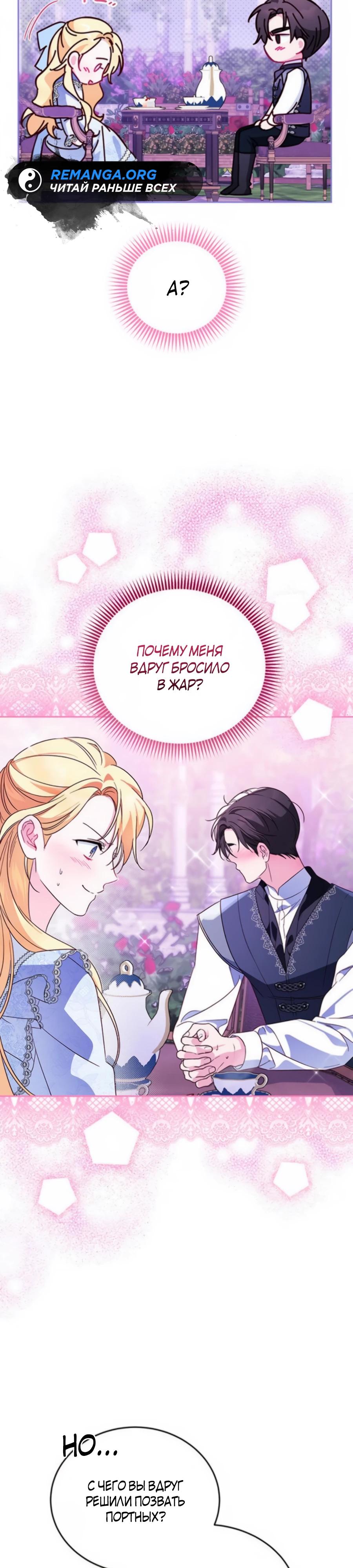 Манга Я — герцогиня по призванию - Глава 19 Страница 29