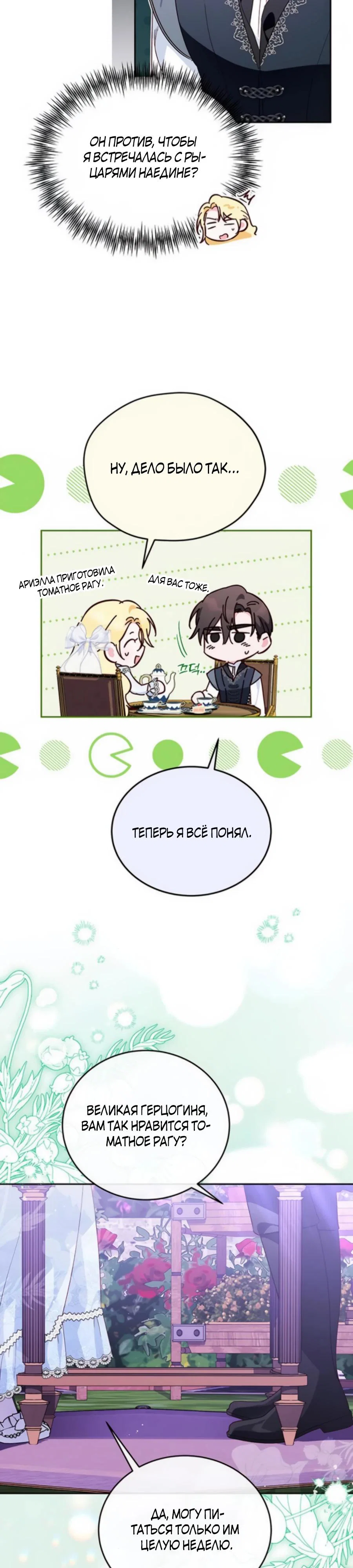 Манга Я — герцогиня по призванию - Глава 19 Страница 21