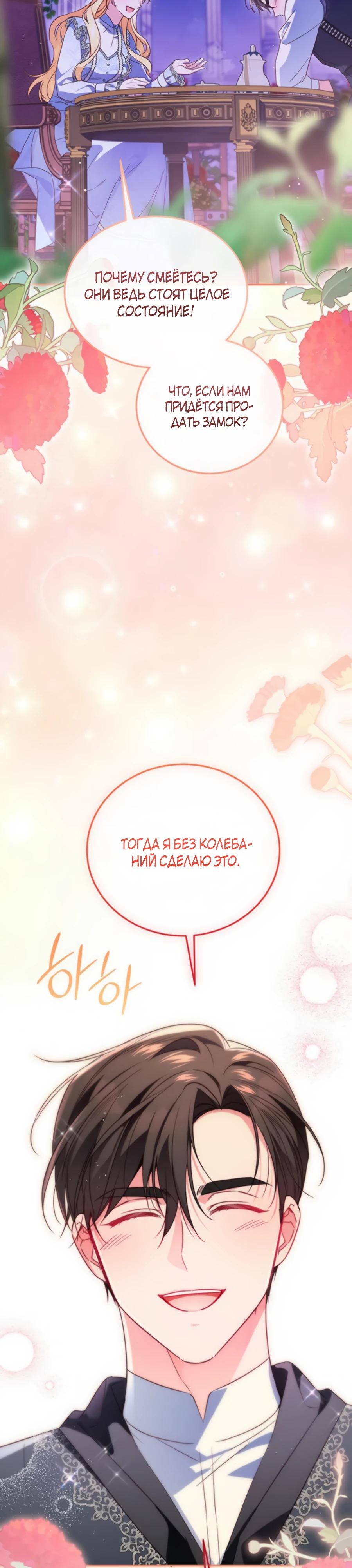Манга Я — герцогиня по призванию - Глава 19 Страница 33