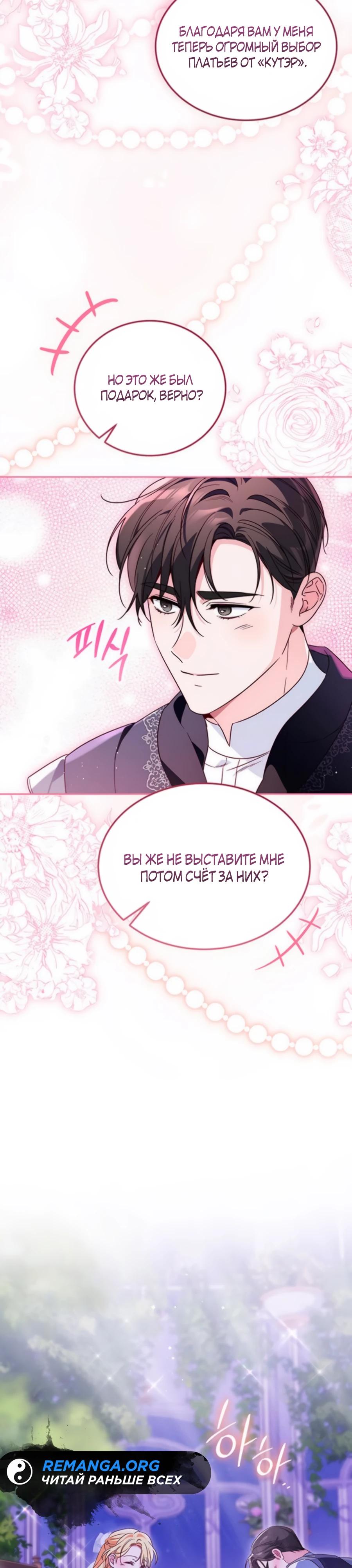 Манга Я — герцогиня по призванию - Глава 19 Страница 32