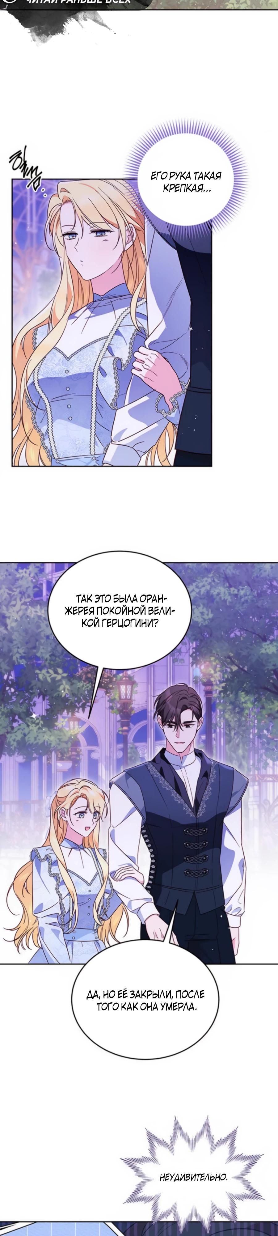 Манга Я — герцогиня по призванию - Глава 19 Страница 37