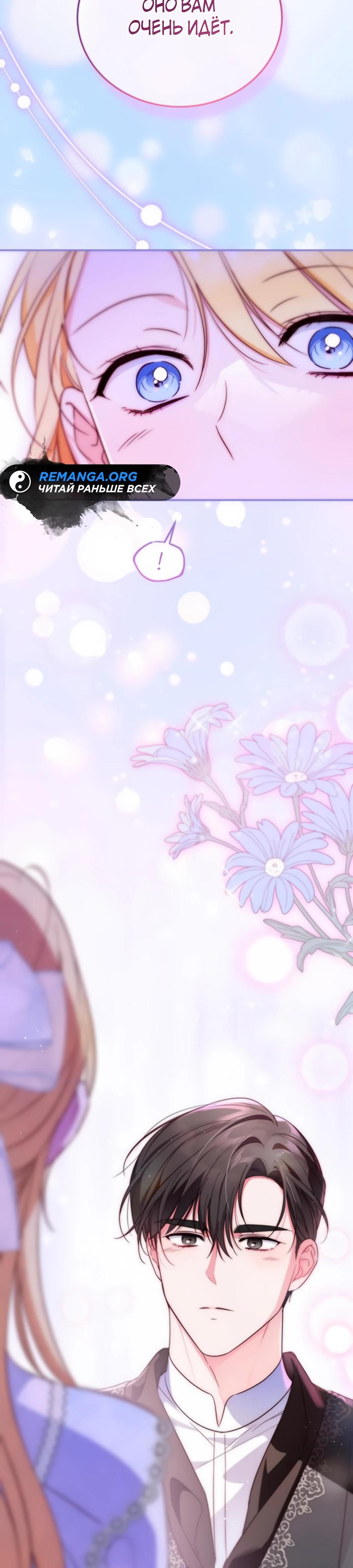 Манга Я — герцогиня по призванию - Глава 19 Страница 27