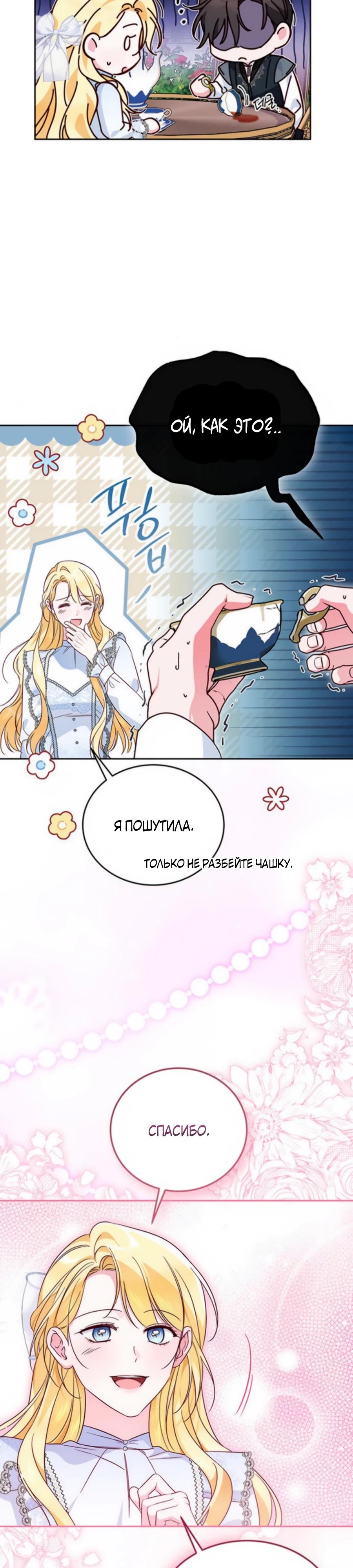 Манга Я — герцогиня по призванию - Глава 19 Страница 31