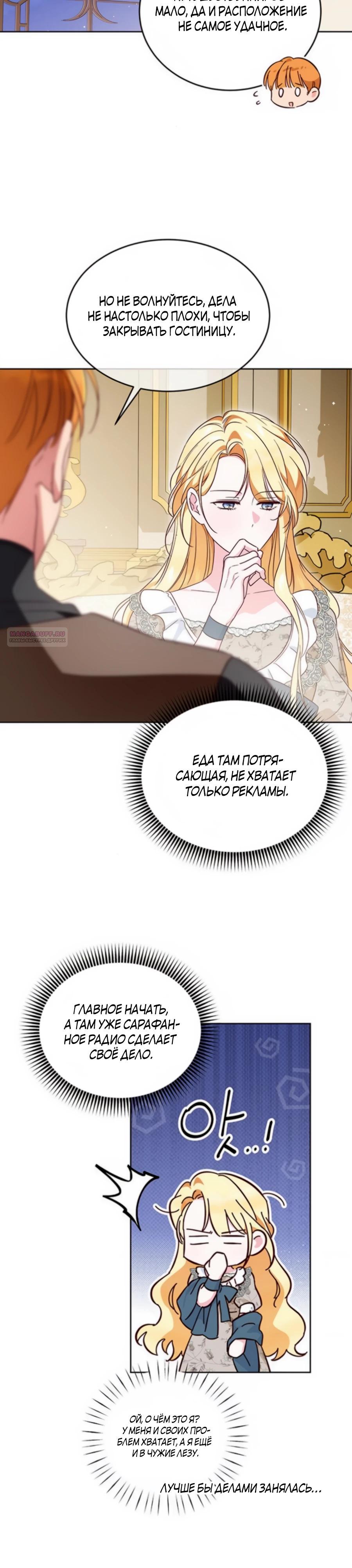 Манга Я — герцогиня по призванию - Глава 19 Страница 10