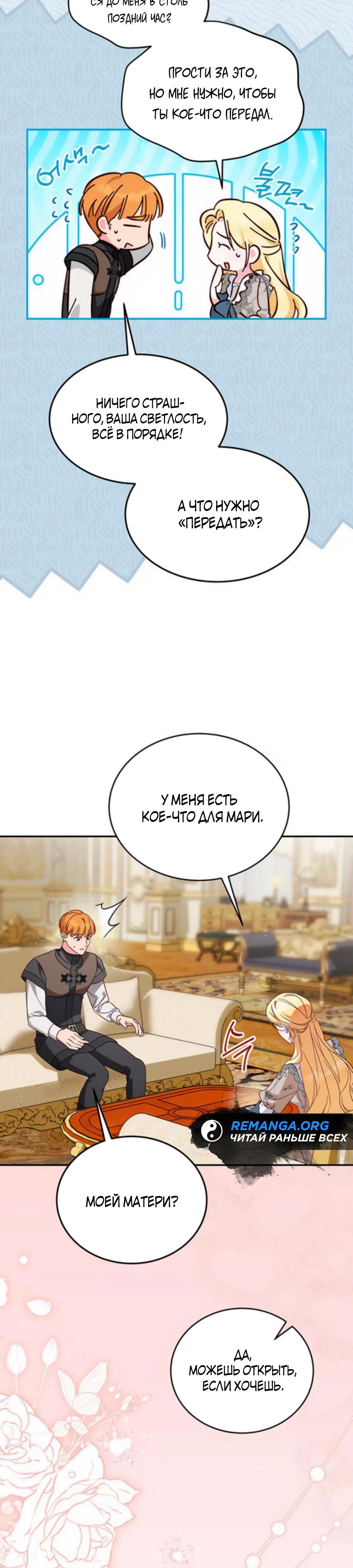 Манга Я — герцогиня по призванию - Глава 19 Страница 7