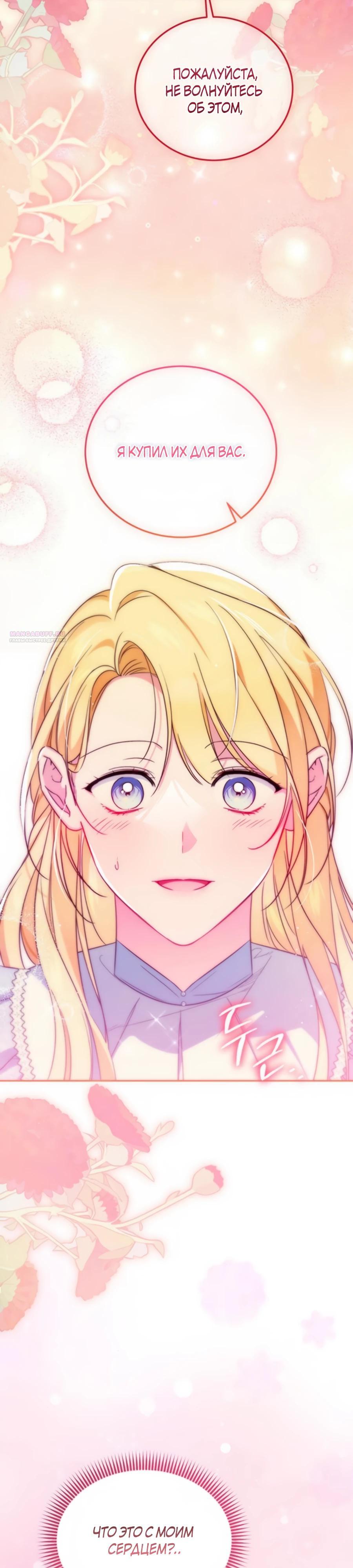 Манга Я — герцогиня по призванию - Глава 19 Страница 34