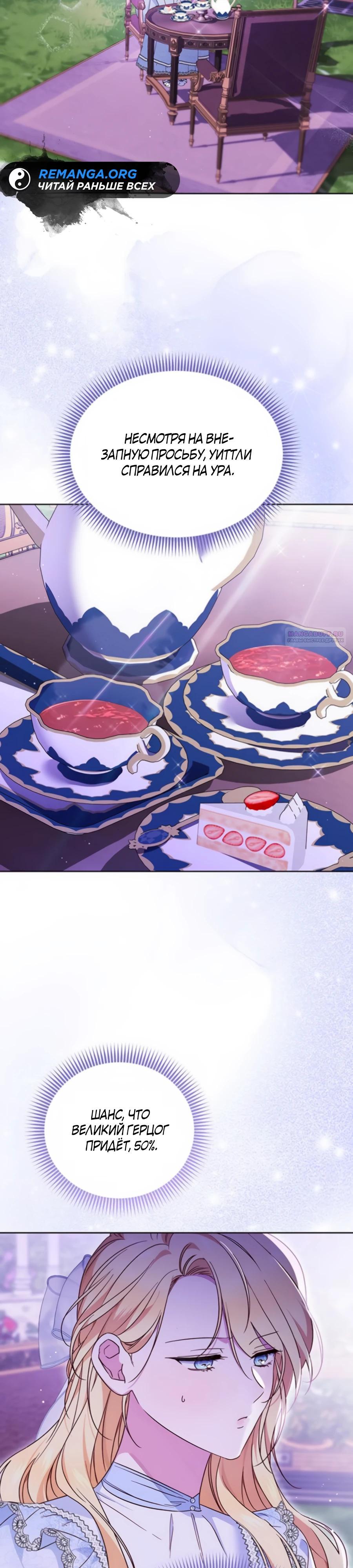 Манга Я — герцогиня по призванию - Глава 19 Страница 14