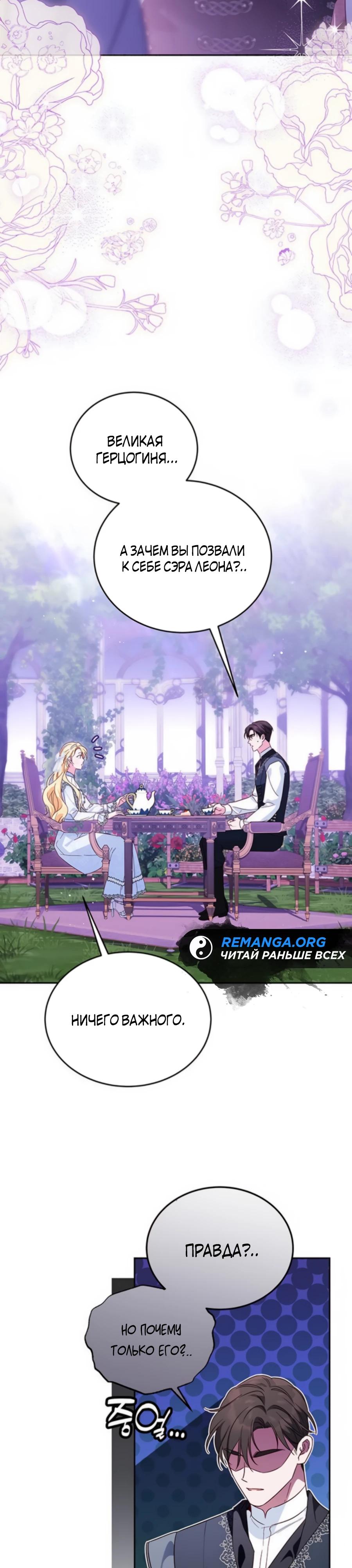 Манга Я — герцогиня по призванию - Глава 19 Страница 20