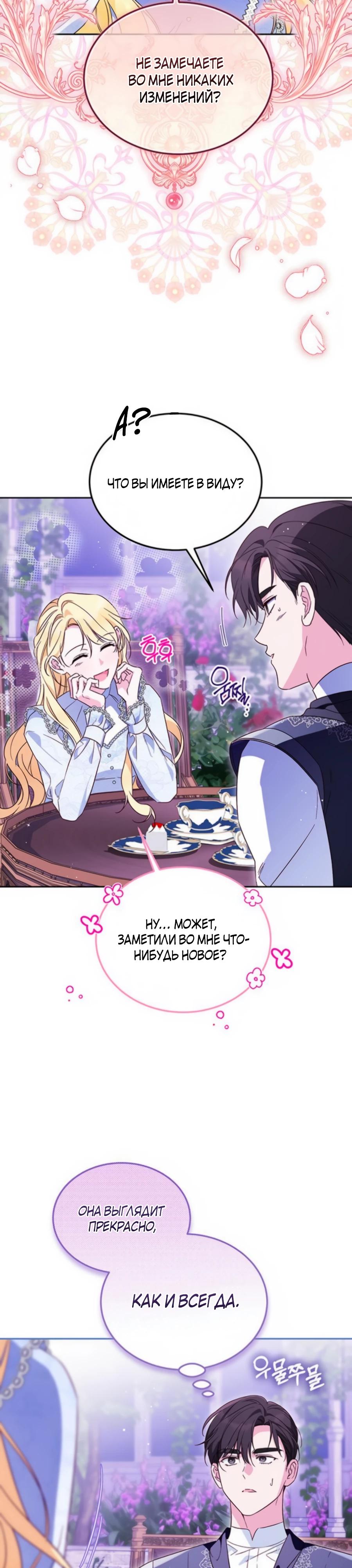 Манга Я — герцогиня по призванию - Глава 19 Страница 23