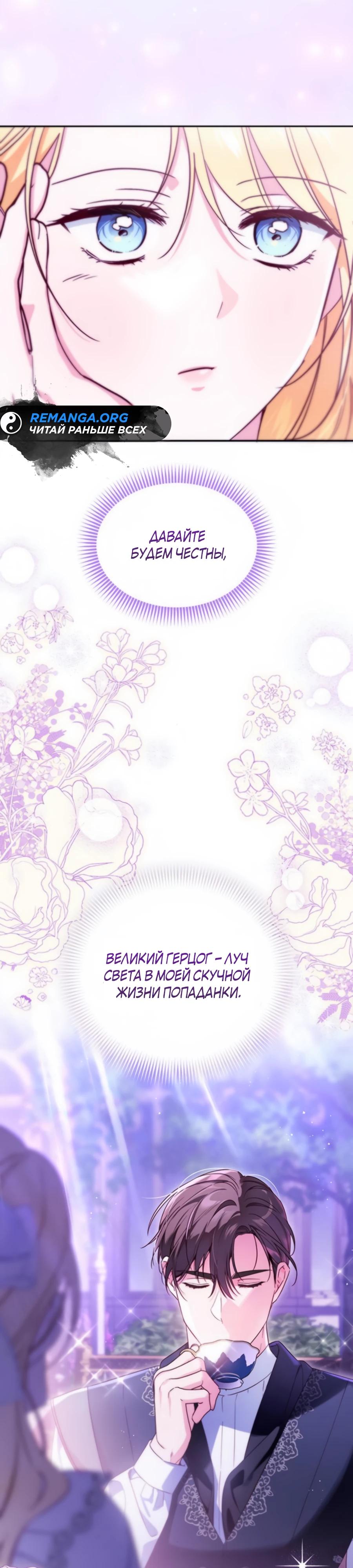 Манга Я — герцогиня по призванию - Глава 19 Страница 19