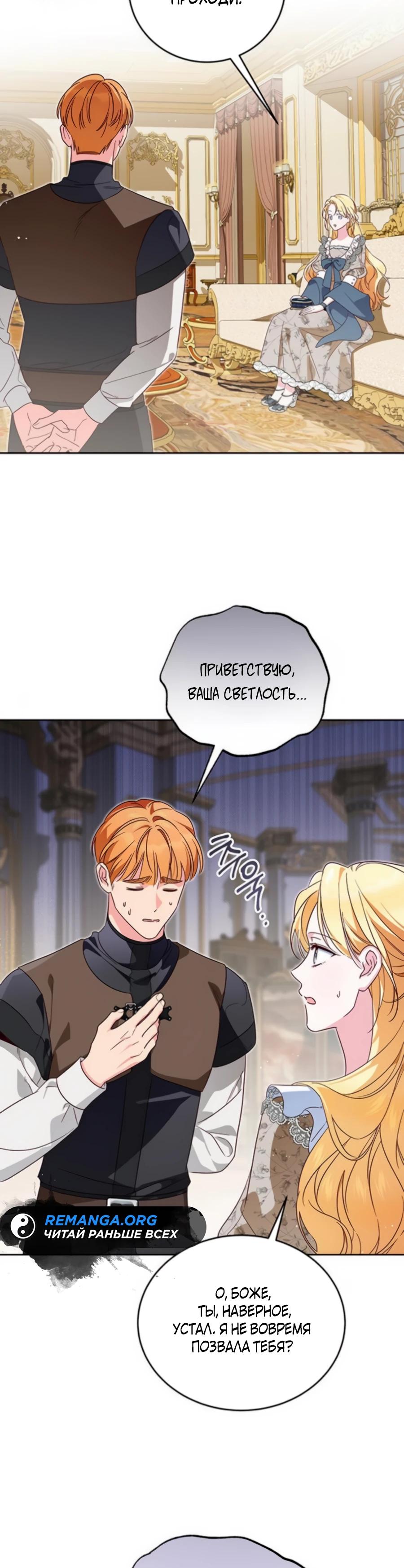 Манга Я — герцогиня по призванию - Глава 19 Страница 5