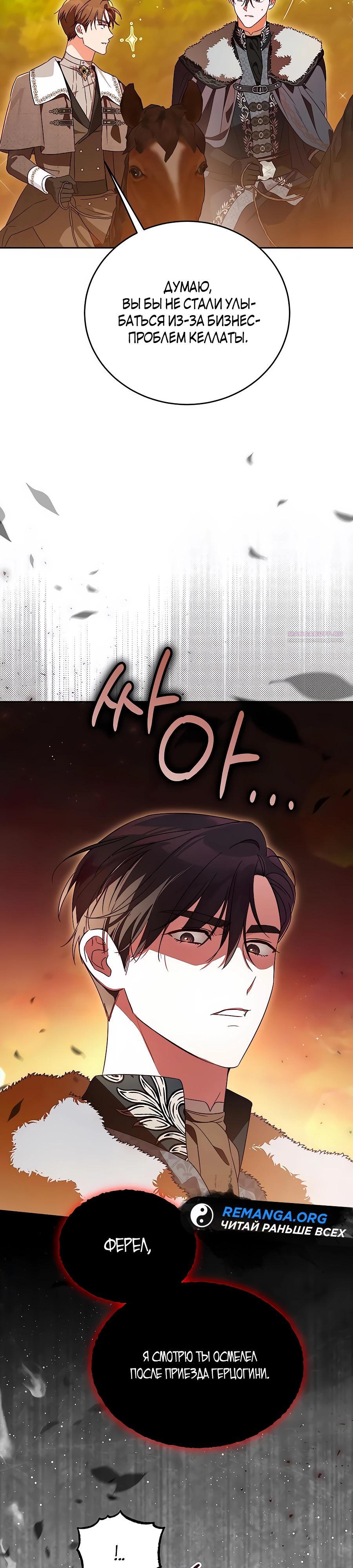 Манга Я — герцогиня по призванию - Глава 18 Страница 10