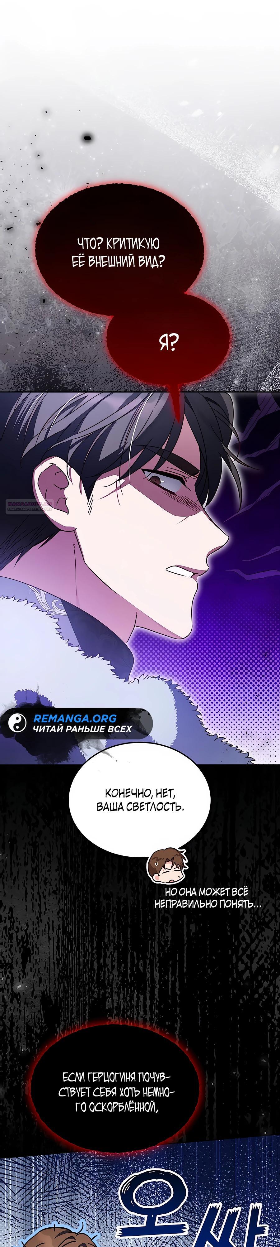 Манга Я — герцогиня по призванию - Глава 18 Страница 26
