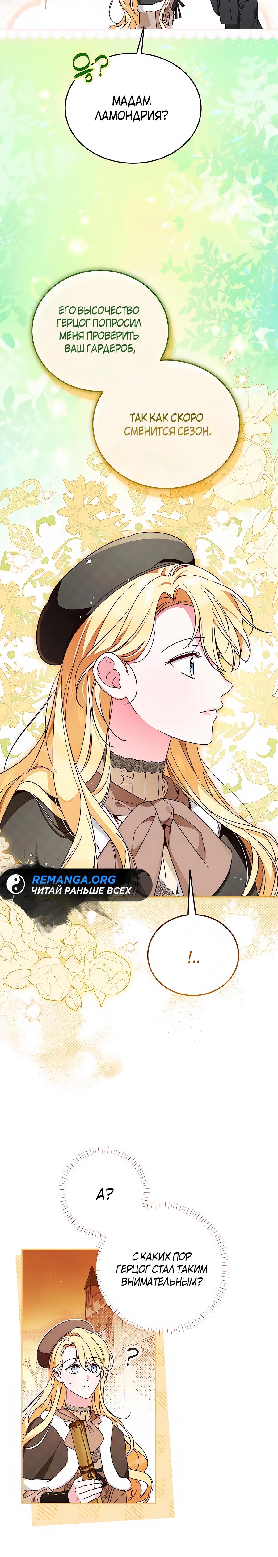 Манга Я — герцогиня по призванию - Глава 18 Страница 4