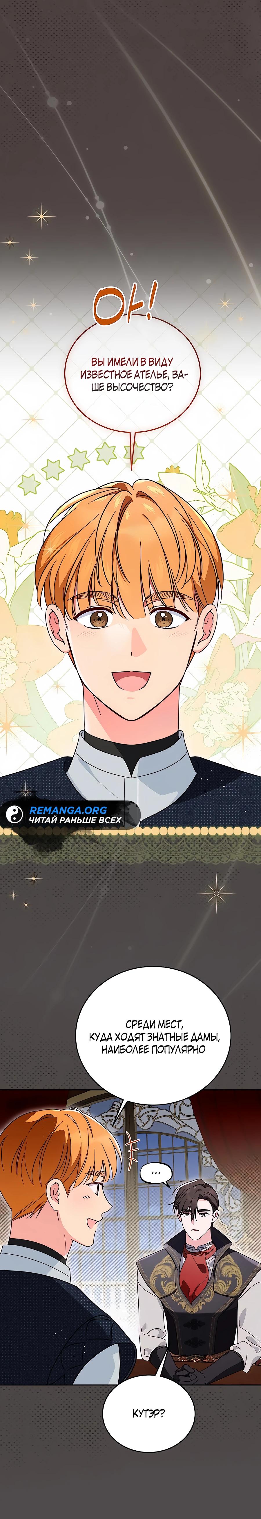 Манга Я — герцогиня по призванию - Глава 18 Страница 20