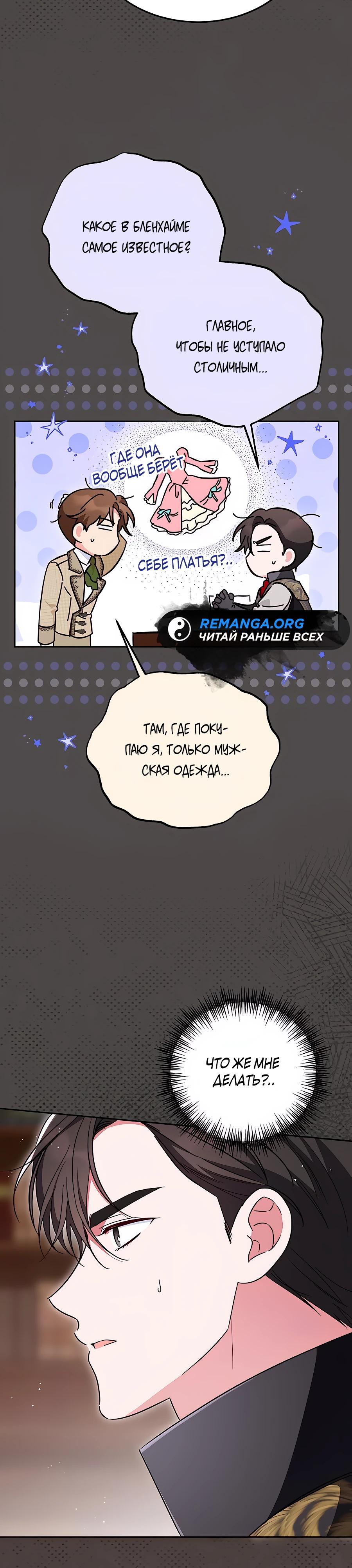 Манга Я — герцогиня по призванию - Глава 18 Страница 19