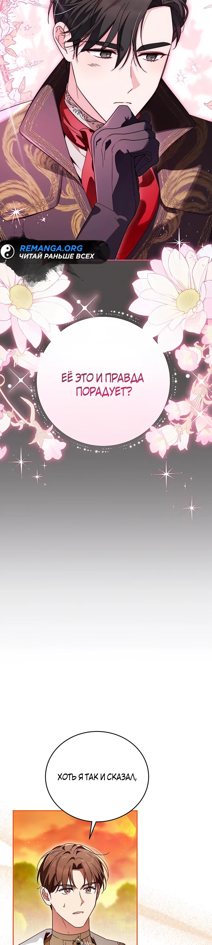 Манга Я — герцогиня по призванию - Глава 18 Страница 24