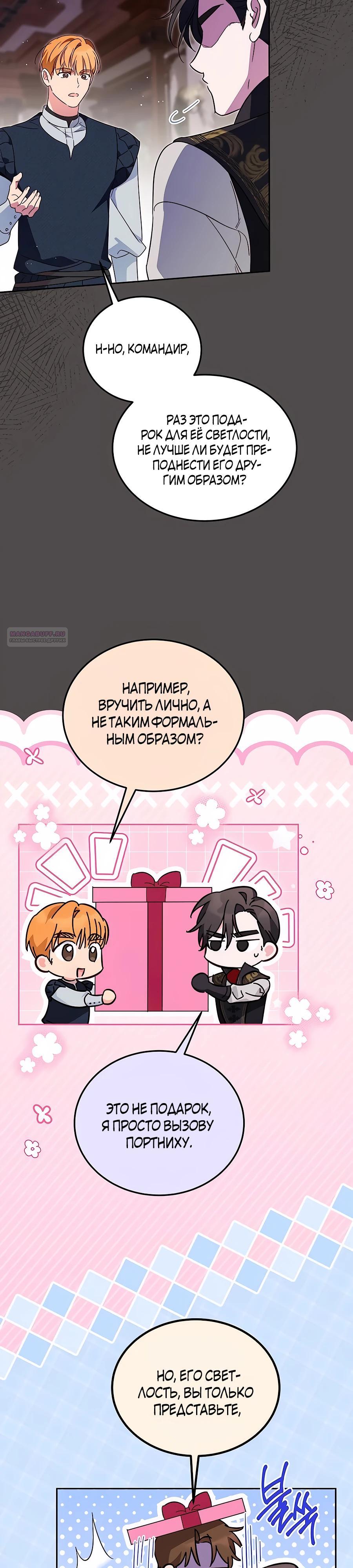 Манга Я — герцогиня по призванию - Глава 18 Страница 22