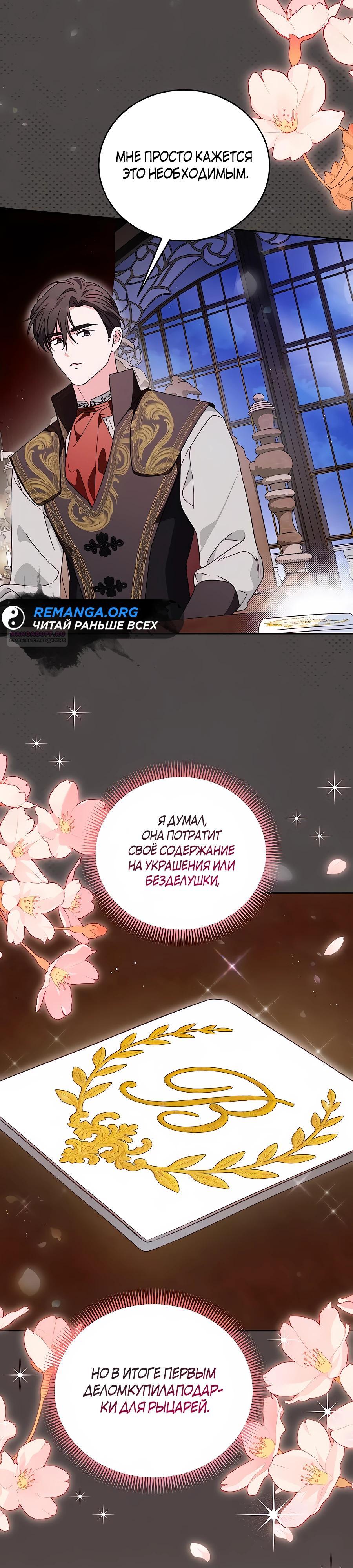 Манга Я — герцогиня по призванию - Глава 18 Страница 14