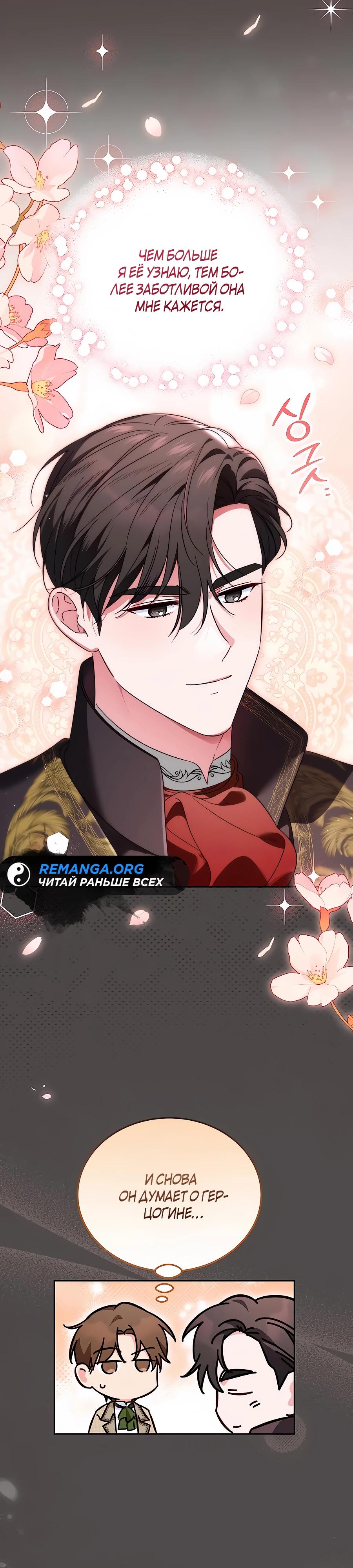 Манга Я — герцогиня по призванию - Глава 18 Страница 15