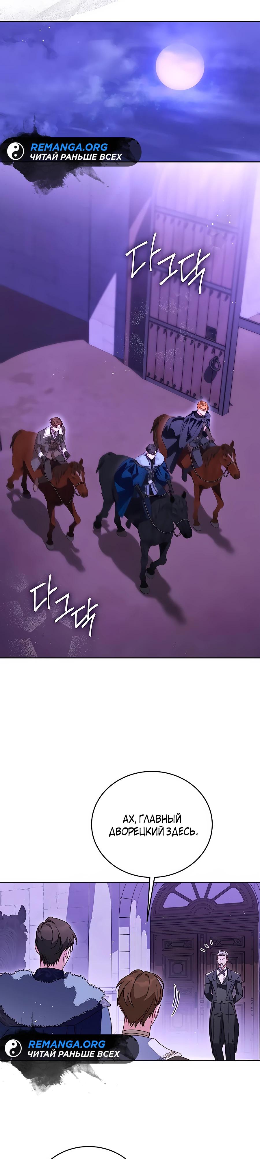 Манга Я — герцогиня по призванию - Глава 18 Страница 28