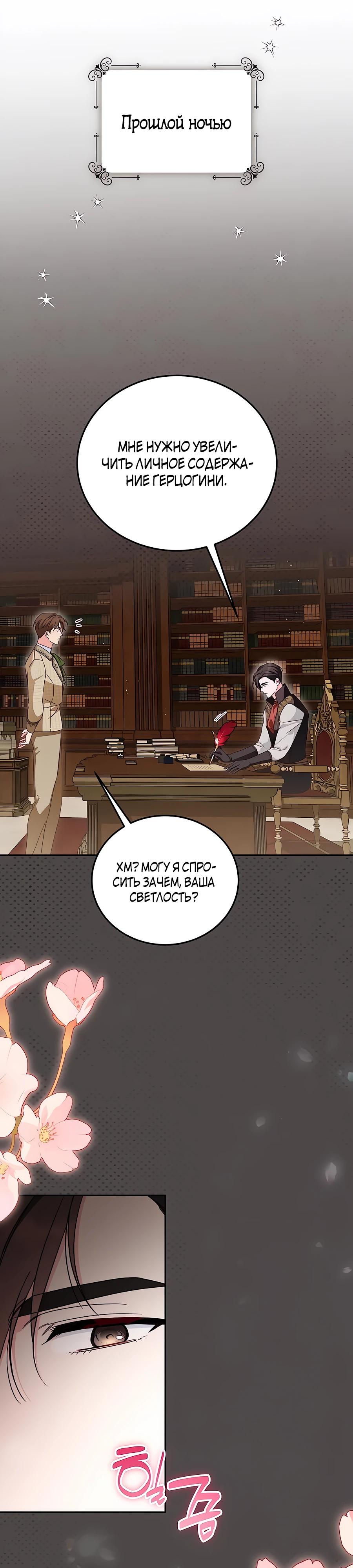 Манга Я — герцогиня по призванию - Глава 18 Страница 13
