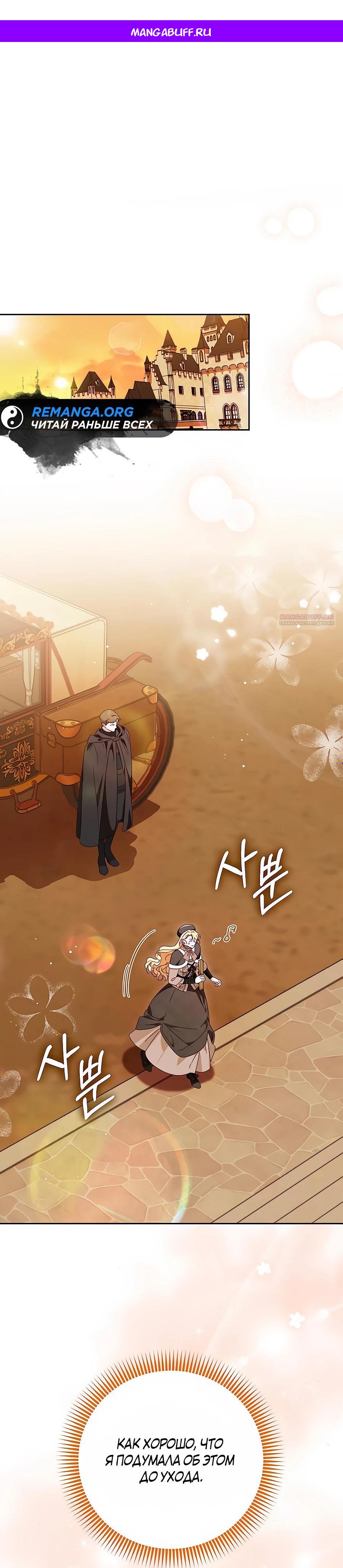 Манга Я — герцогиня по призванию - Глава 18 Страница 1