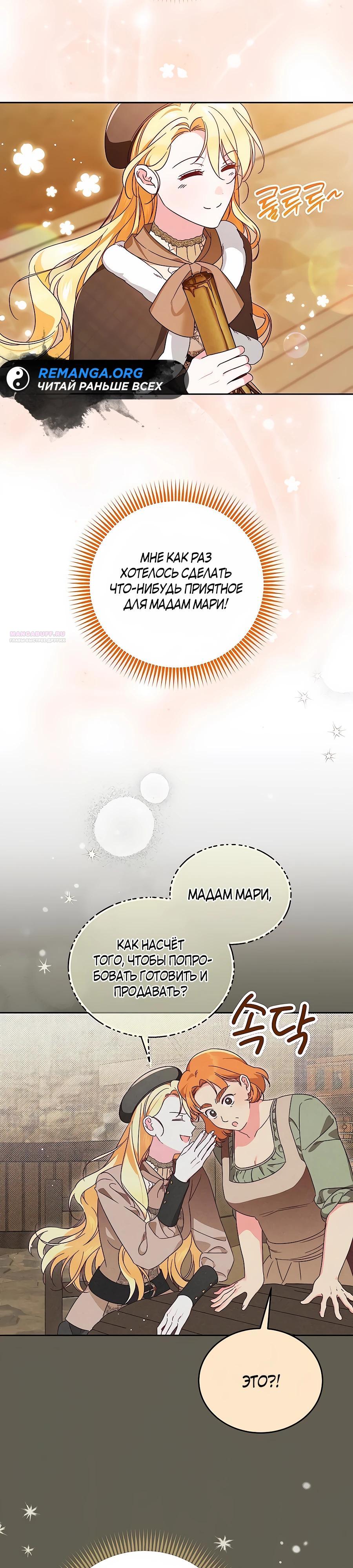 Манга Я — герцогиня по призванию - Глава 18 Страница 2