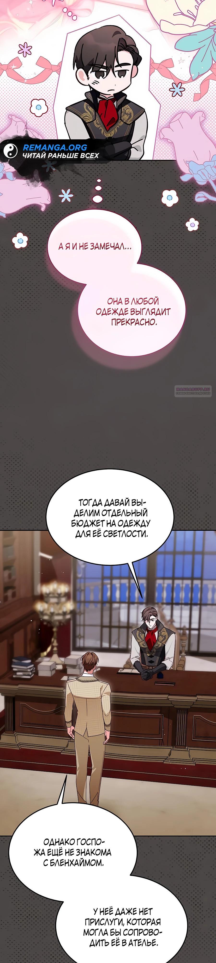 Манга Я — герцогиня по призванию - Глава 18 Страница 18