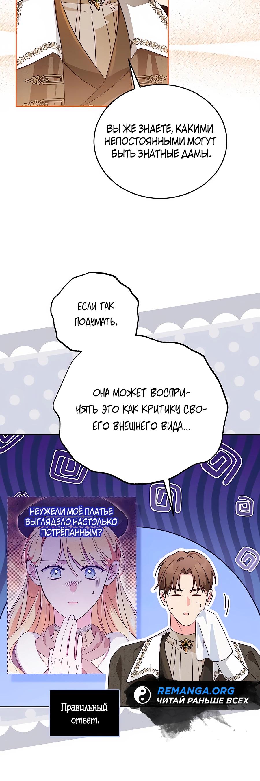Манга Я — герцогиня по призванию - Глава 18 Страница 25
