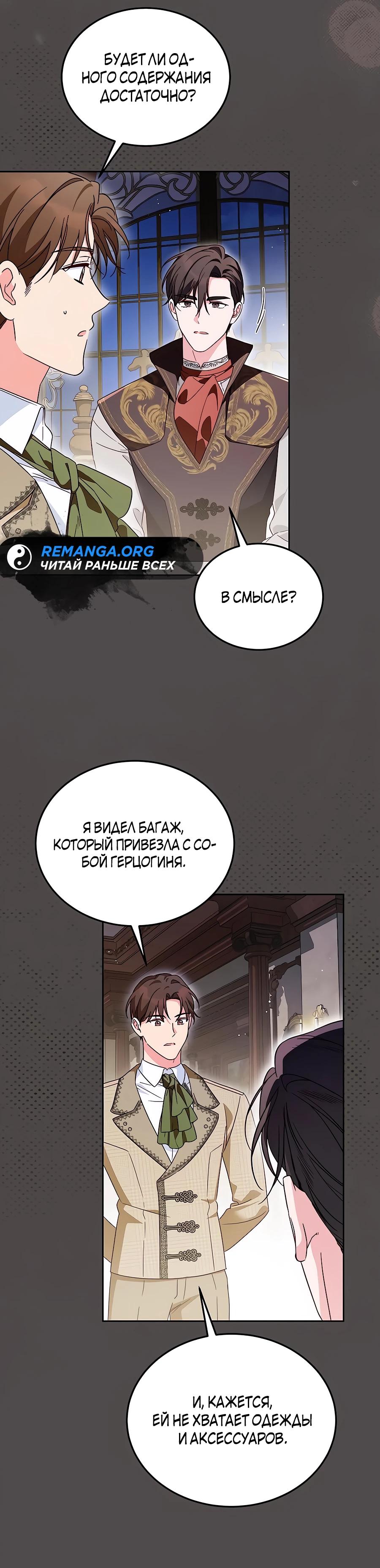Манга Я — герцогиня по призванию - Глава 18 Страница 16