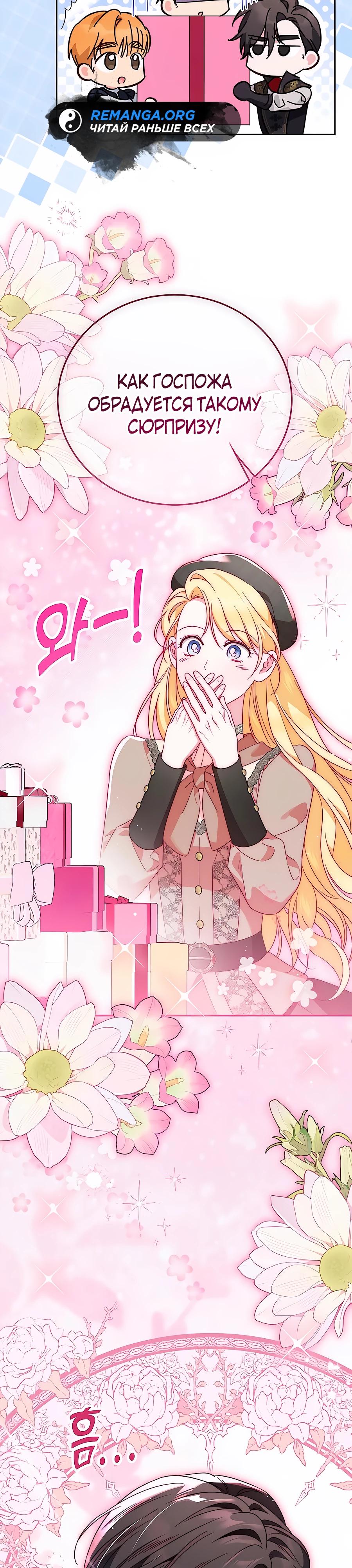 Манга Я — герцогиня по призванию - Глава 18 Страница 23