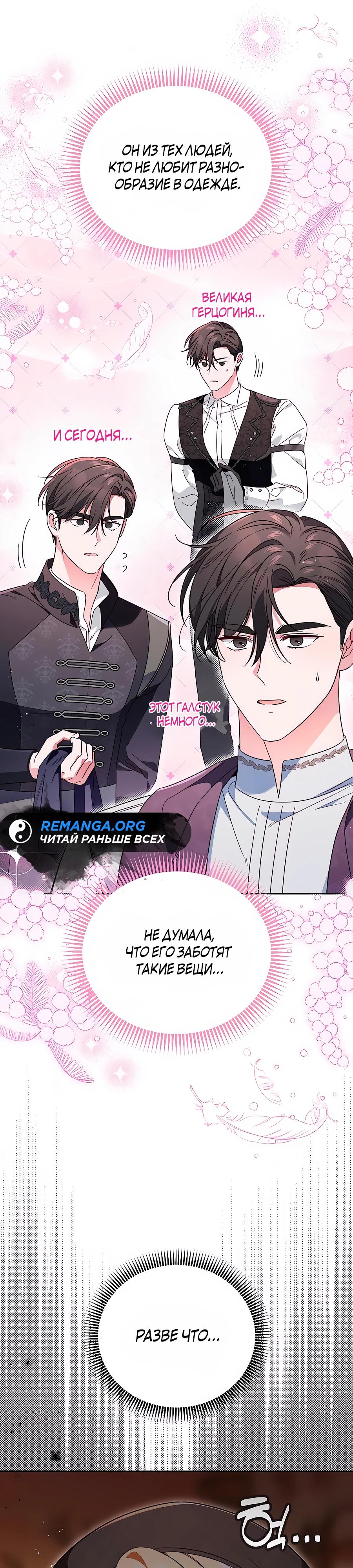 Манга Я — герцогиня по призванию - Глава 18 Страница 5