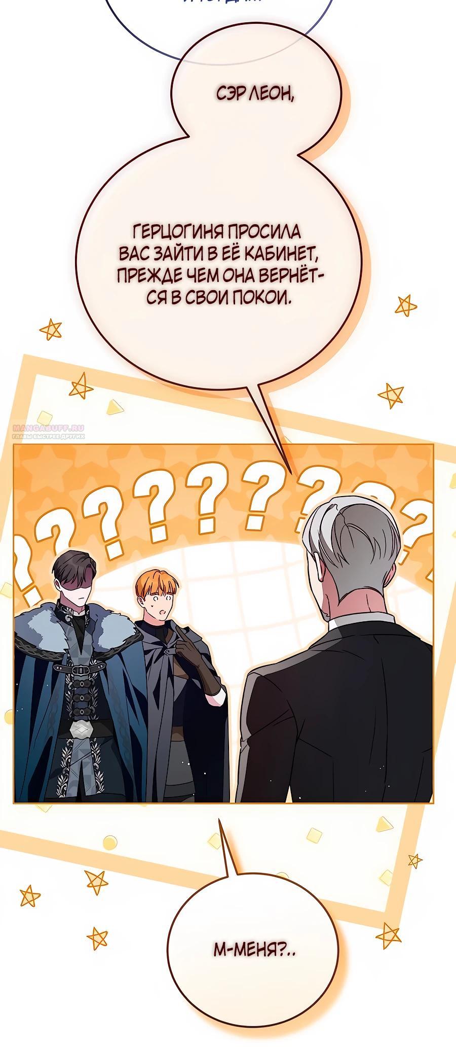 Манга Я — герцогиня по призванию - Глава 18 Страница 30