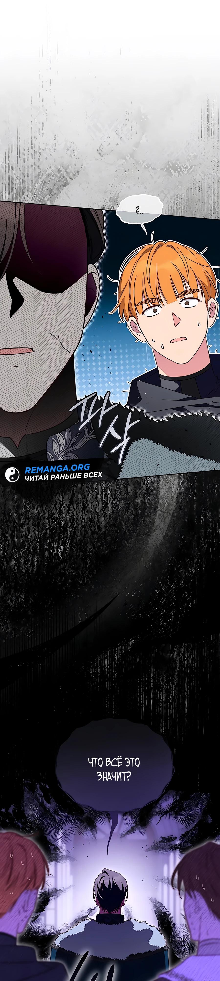 Манга Я — герцогиня по призванию - Глава 18 Страница 31