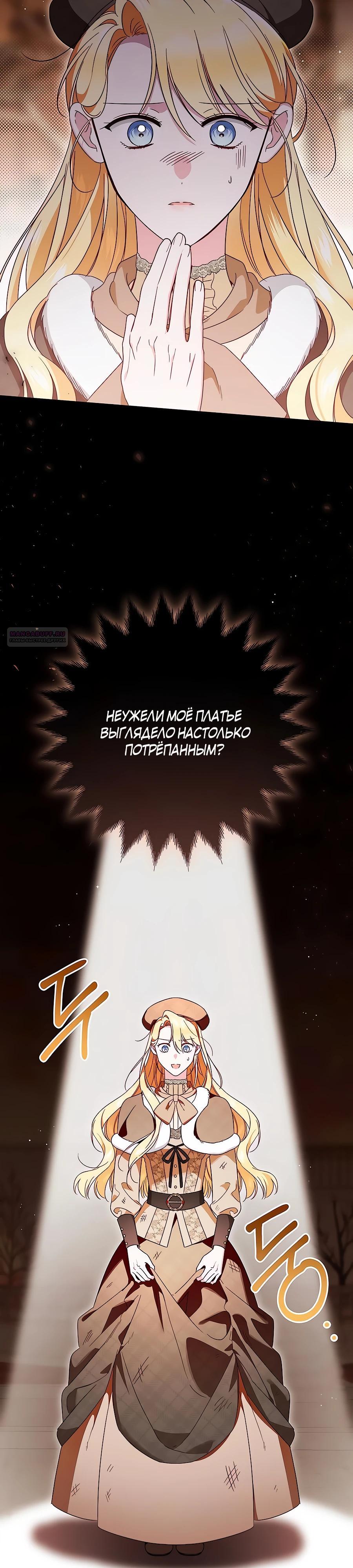 Манга Я — герцогиня по призванию - Глава 18 Страница 6