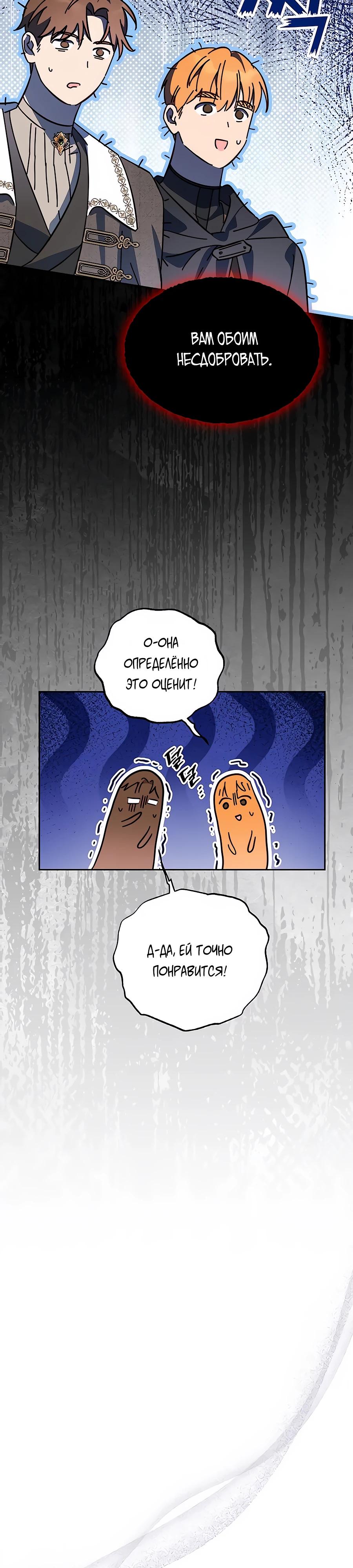 Манга Я — герцогиня по призванию - Глава 18 Страница 27