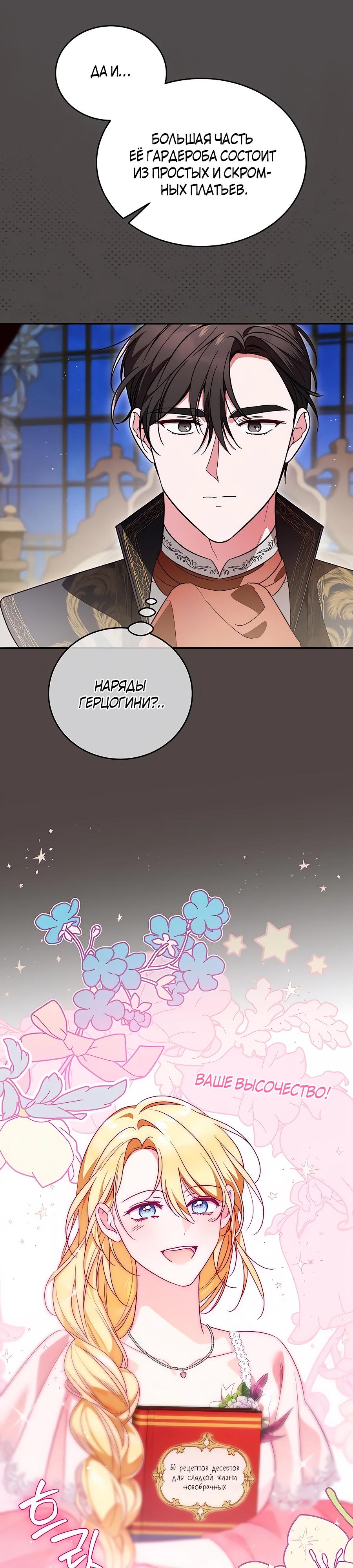 Манга Я — герцогиня по призванию - Глава 18 Страница 17