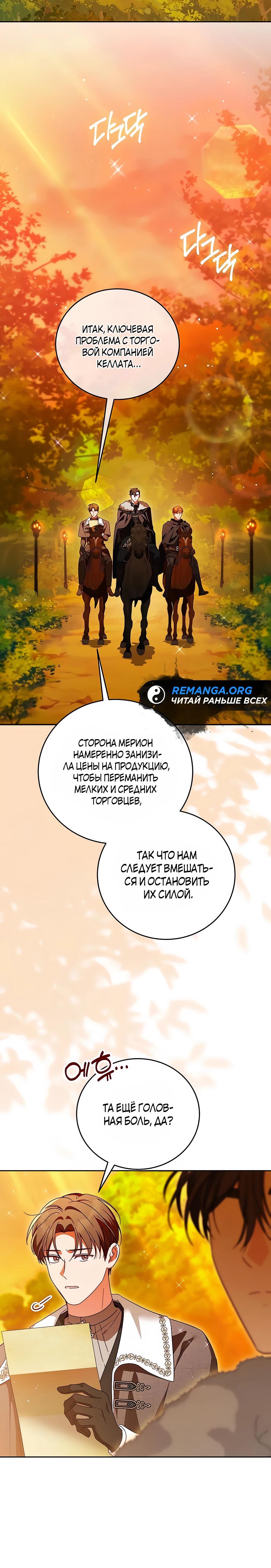 Манга Я — герцогиня по призванию - Глава 18 Страница 8