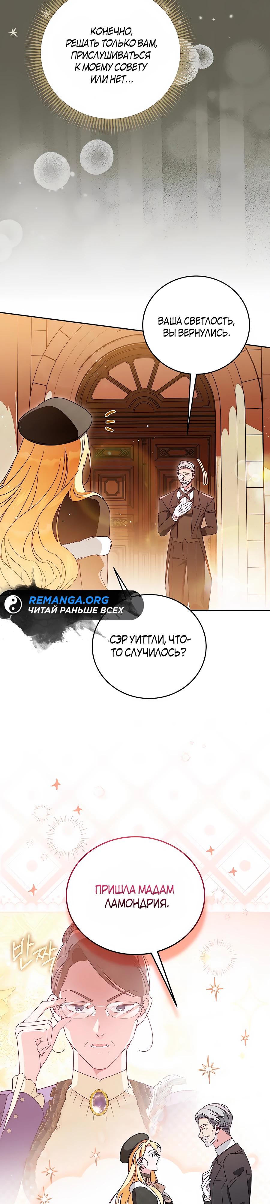 Манга Я — герцогиня по призванию - Глава 18 Страница 3