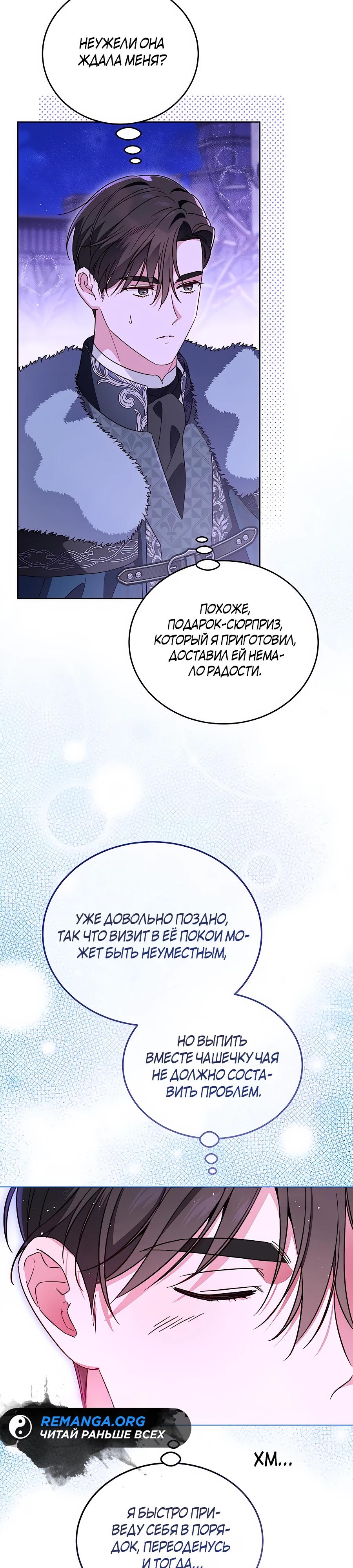 Манга Я — герцогиня по призванию - Глава 18 Страница 29