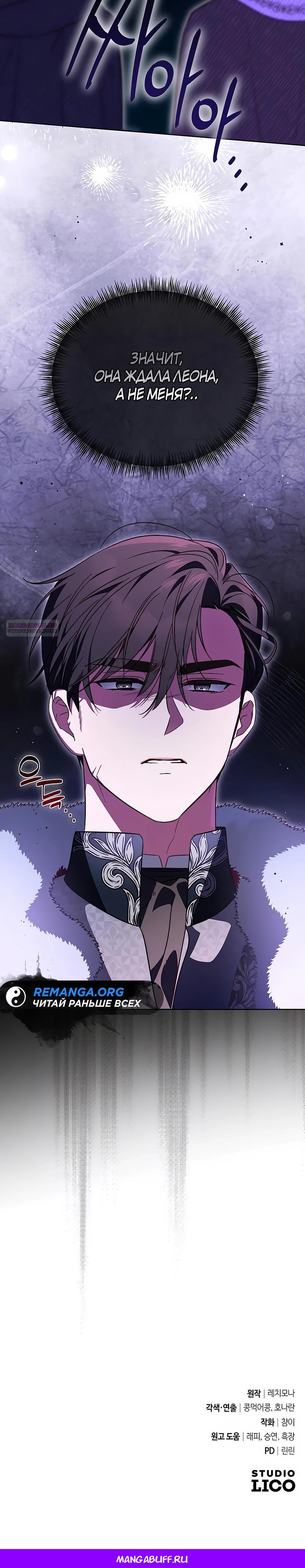 Манга Я — герцогиня по призванию - Глава 18 Страница 32