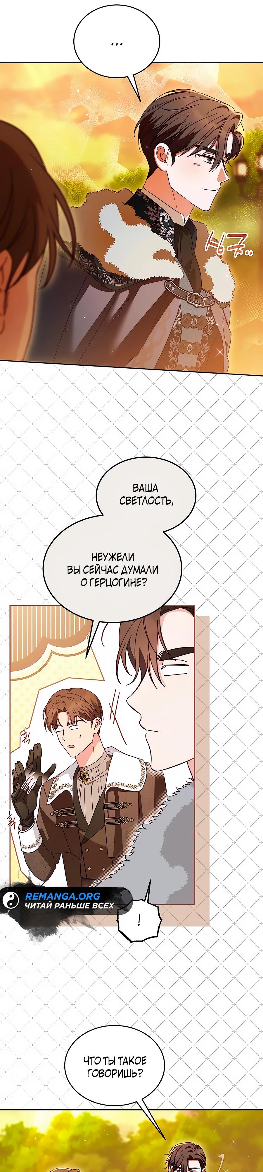 Манга Я — герцогиня по призванию - Глава 18 Страница 9
