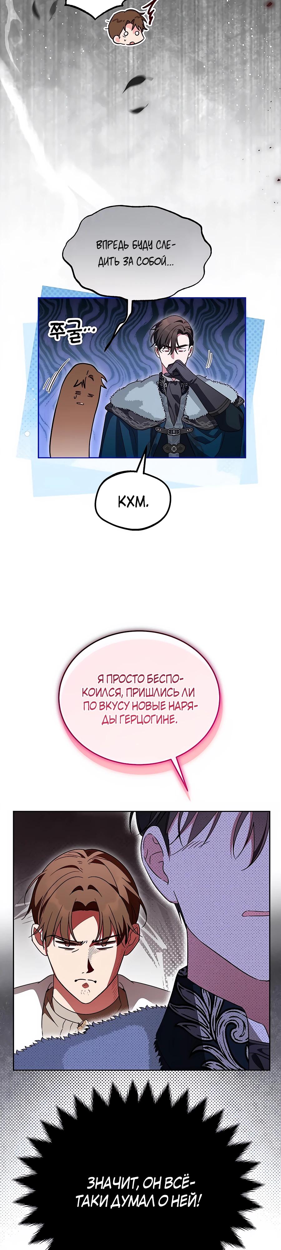 Манга Я — герцогиня по призванию - Глава 18 Страница 11
