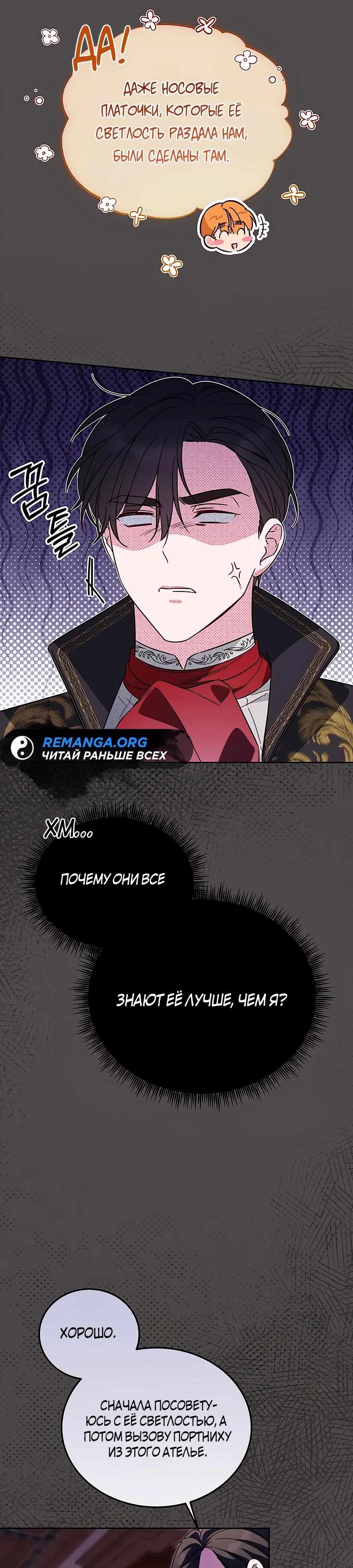 Манга Я — герцогиня по призванию - Глава 18 Страница 21