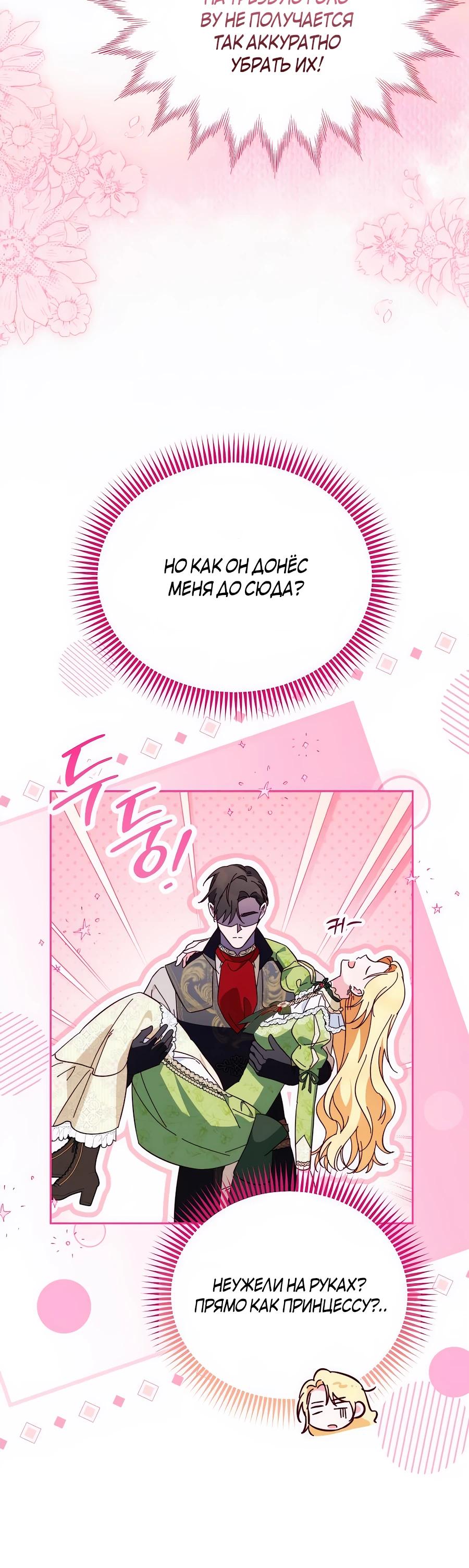 Манга Я — герцогиня по призванию - Глава 17 Страница 23
